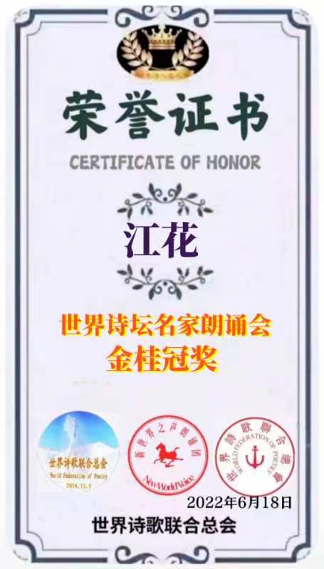 《脱贫致富感党恩:观全国脱贫攻坚总结表彰大会有感》文/江花长安街总社【世界诗人名人展】8910(图14)