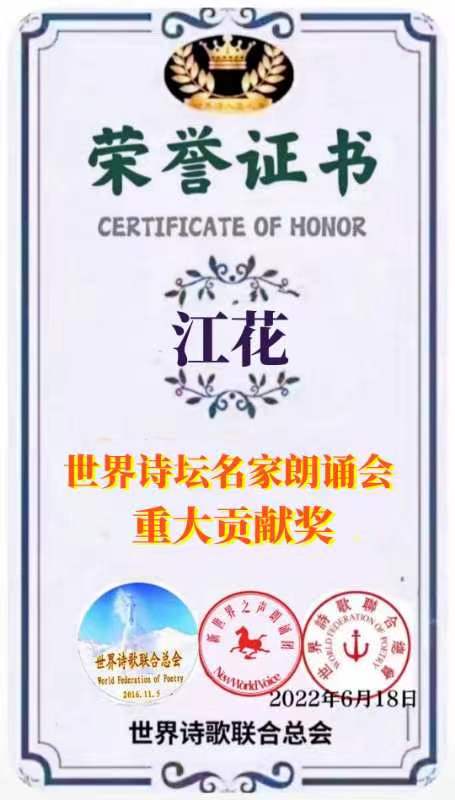 《脱贫致富感党恩:观全国脱贫攻坚总结表彰大会有感》文/江花长安街总社【世界诗人名人展】8910(图15)
