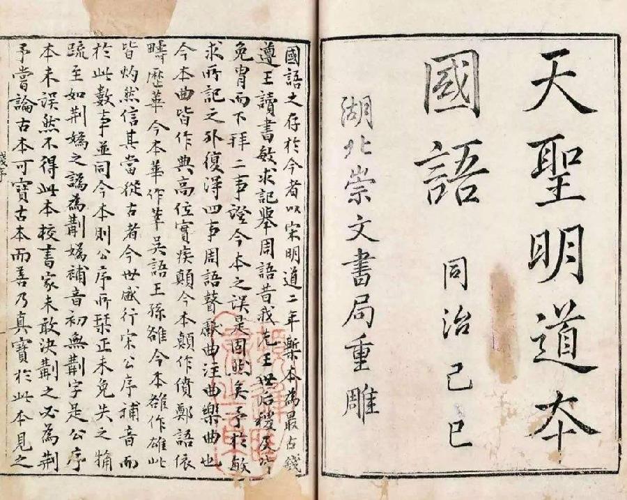 【当代文艺】国学札记《话说〈国语〉》作者:吴仰生(图6)