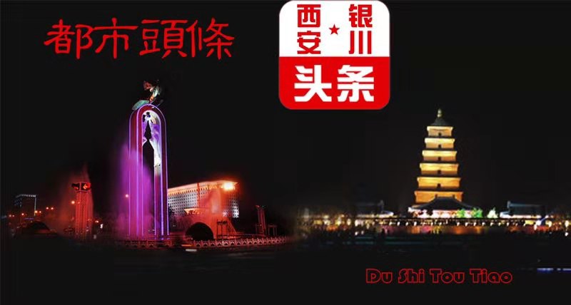 沉痛悼念 深切缅怀 文/王忠蒙 都市头条—西安头条