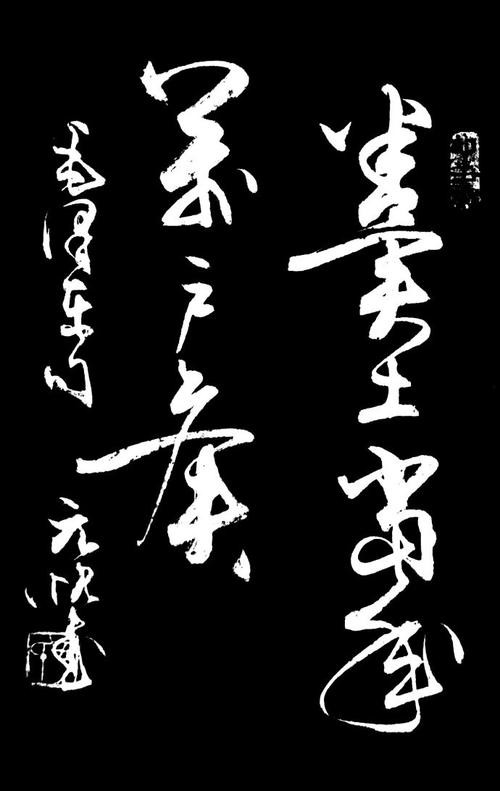 【枫雅汇看图约诗】诗人陈江《169期》（墨韵之美是书法）（图6）