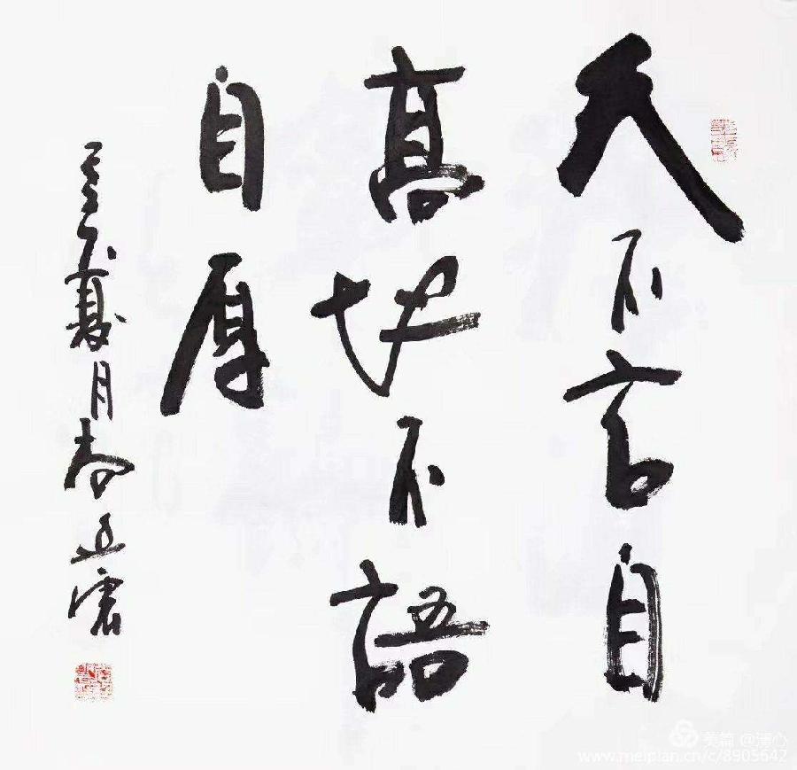 【枫雅汇看图约诗】诗人陈江《169期》（墨韵之美是书法）（图7）
