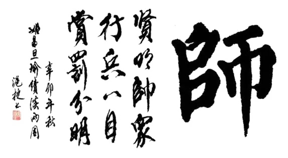 【枫雅汇看图约诗】诗人陈江《169期》（墨韵之美是书法）（图8）