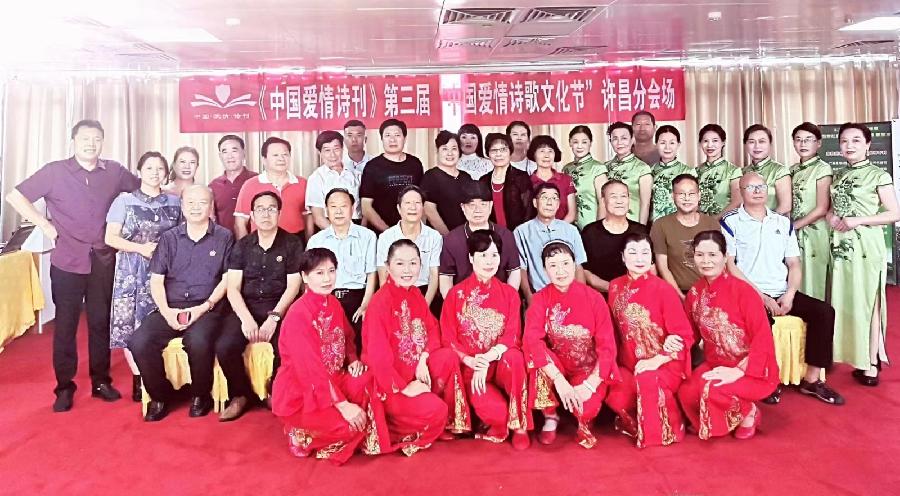 《中国爱情诗刊》第三届“中国爱情诗歌文化节”许昌分会场文化活动成功举办