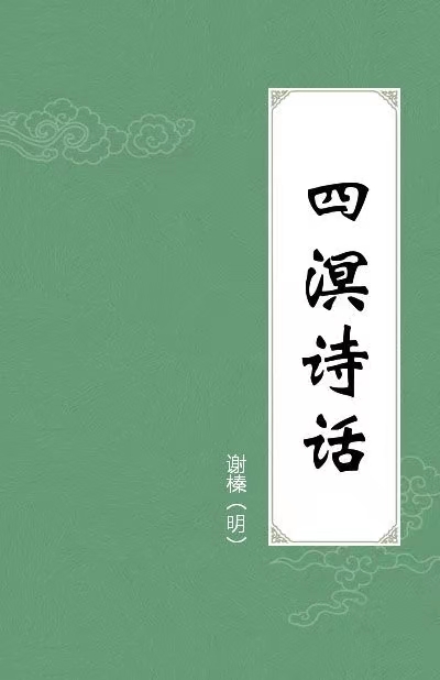 诗词名篇与秦皇岛（163）（图5）