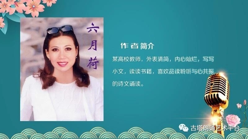 同题诵读【读一朵花开】作者/六月荷 朗诵/听你花开的港湾主播团（图2）