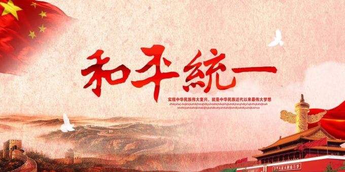 五律 盼统一（外一首）文／张昕（图3）