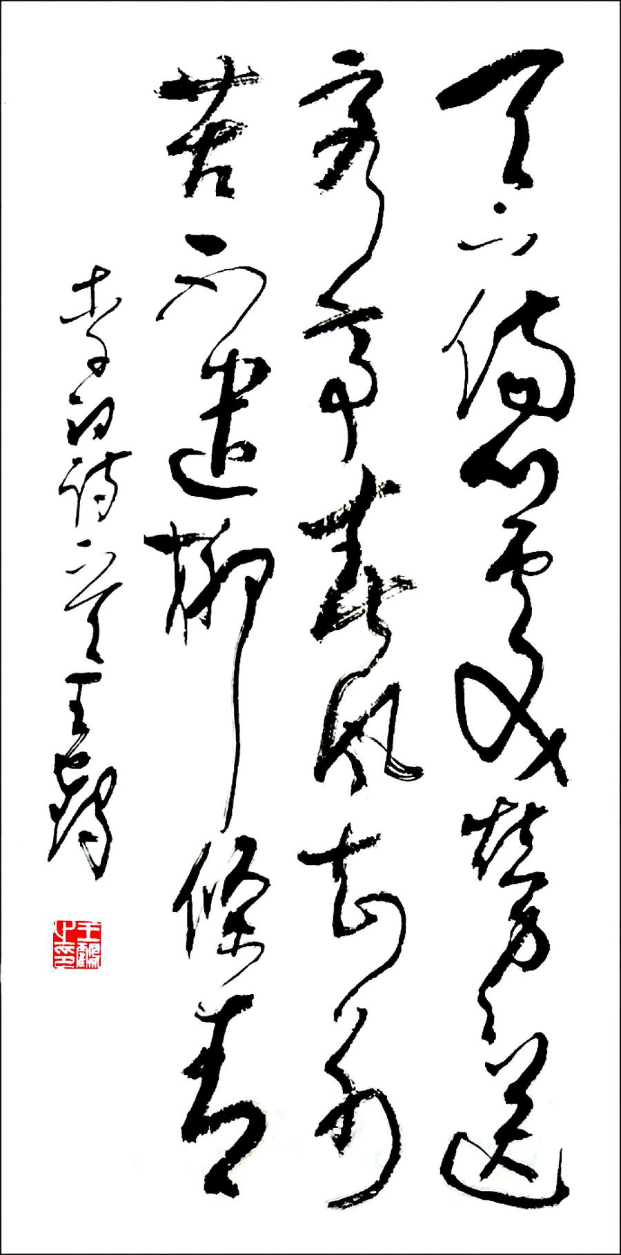 中国文苑海内外书画专刊(2022年第9期)王鹤(澳大利亚)专辑(图6)