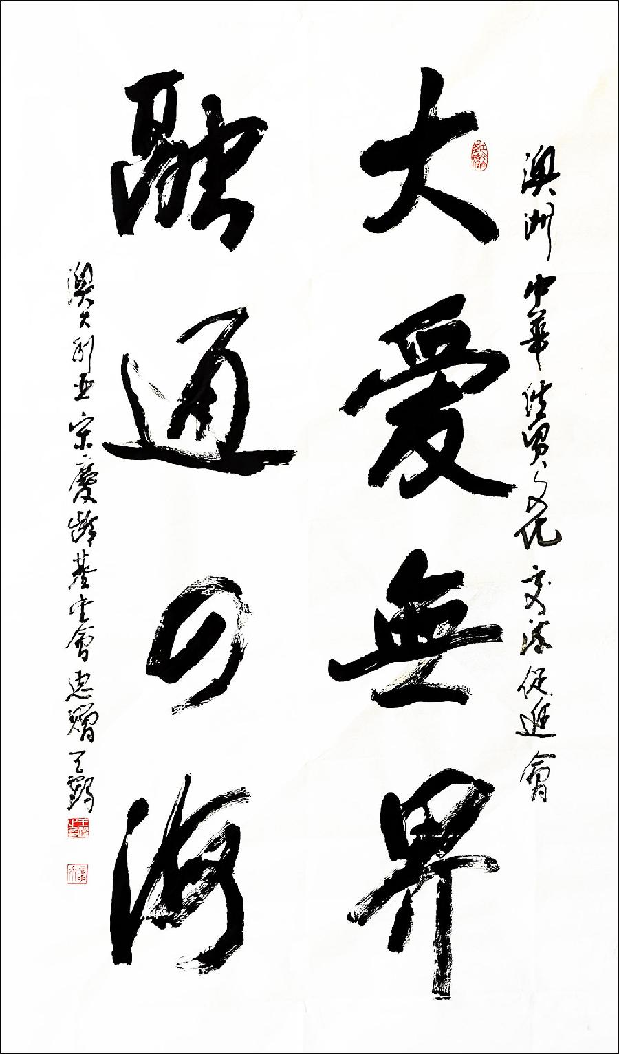 中国文苑海内外书画专刊(2022年第9期)王鹤(澳大利亚)专辑(图9)