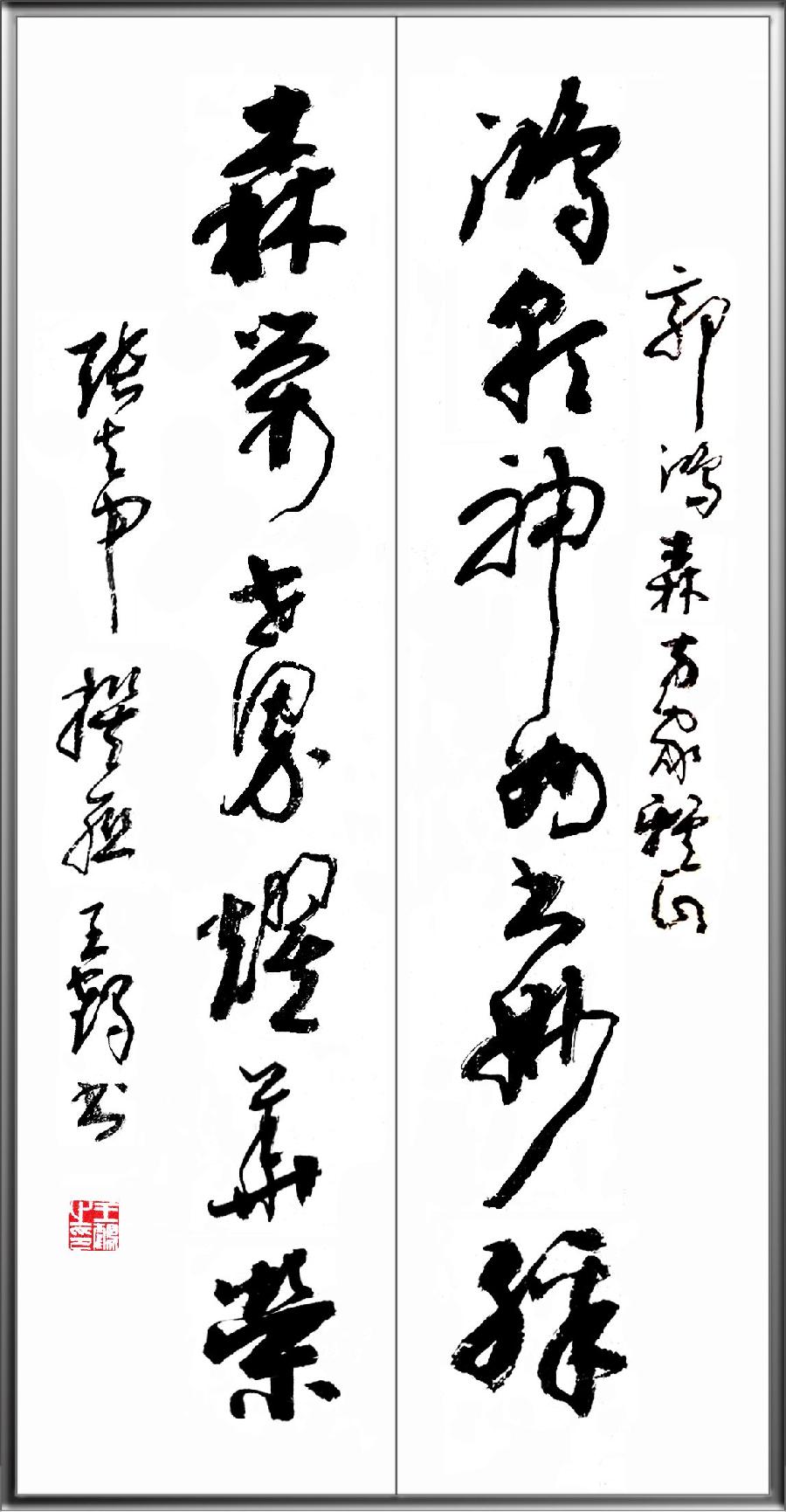 中国文苑海内外书画专刊(2022年第9期)王鹤(澳大利亚)专辑(图7)