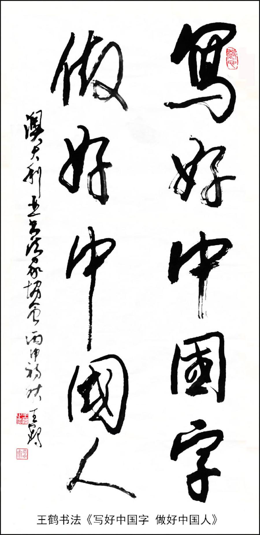 中国文苑海内外书画专刊(2022年第9期)王鹤(澳大利亚)专辑(图14)