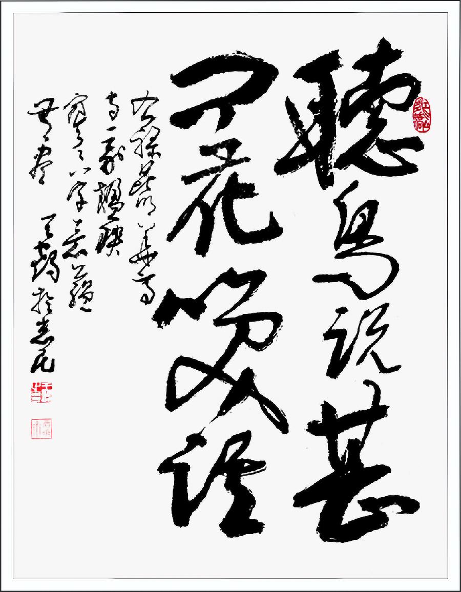 中国文苑海内外书画专刊(2022年第9期)王鹤(澳大利亚)专辑(图15)