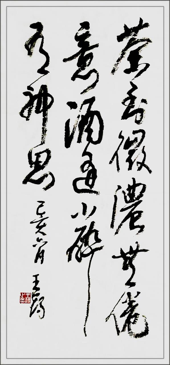 中国文苑海内外书画专刊(2022年第9期)王鹤(澳大利亚)专辑(图18)