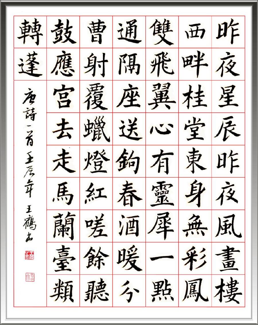 中国文苑海内外书画专刊(2022年第9期)王鹤(澳大利亚)专辑(图19)