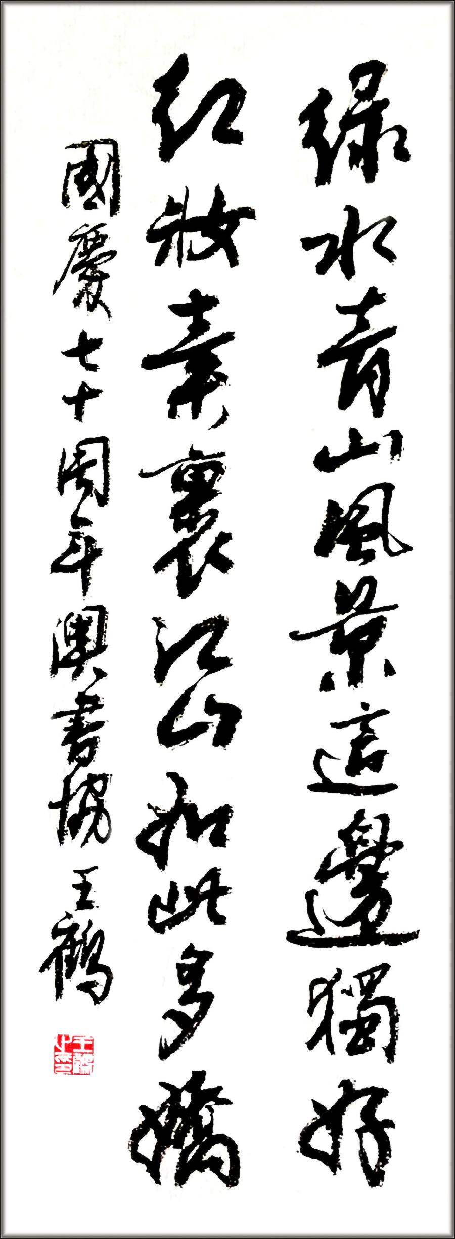 中国文苑海内外书画专刊(2022年第9期)王鹤(澳大利亚)专辑(图22)