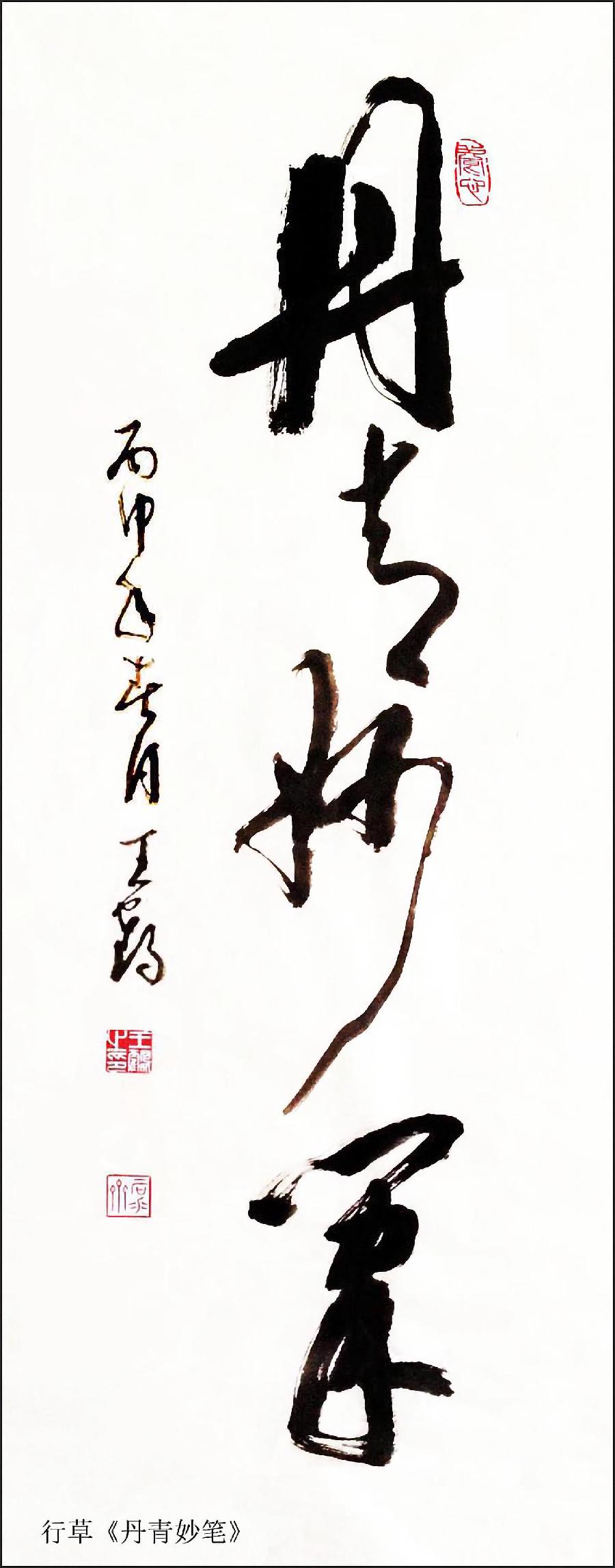 中国文苑海内外书画专刊(2022年第9期)王鹤(澳大利亚)专辑(图21)