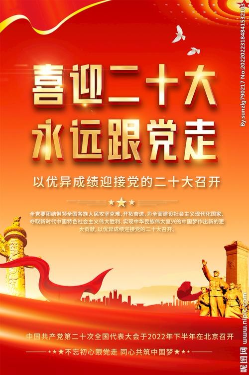 排律《喜迎二十大》文/武书尧（图2）