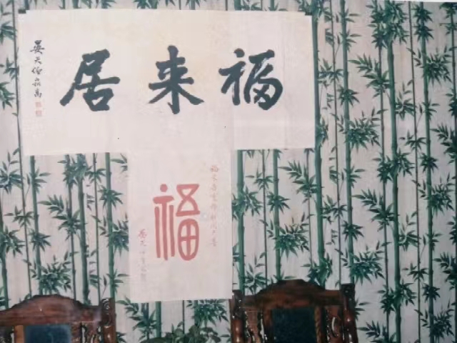 中华诗艺社黑龙江分社/《以诗漫述当年事,随笔畅书今世情》一一晏儒传嗣父晏天任诗联书法作品(图10)