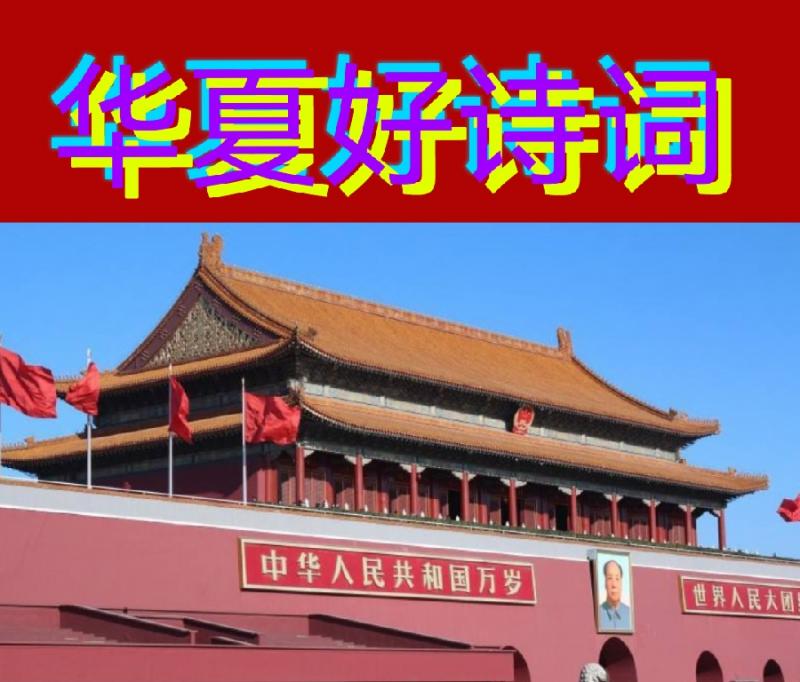 【华夏好诗词】分享灯火阑珊《立秋小吟》（原创）请欣赏