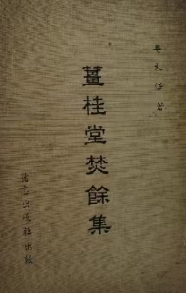 中华诗艺社黑龙江分社/《以诗漫述当年事,随笔畅书今世情》一一晏儒传嗣父晏天任诗联书法作品(图13)