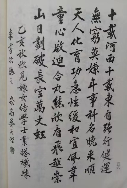 中华诗艺社黑龙江分社/《以诗漫述当年事,随笔畅书今世情》一一晏儒传嗣父晏天任诗联书法作品(图16)