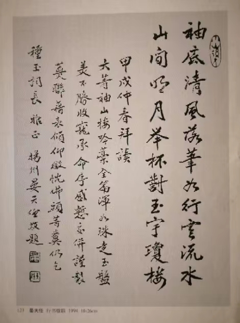 中华诗艺社黑龙江分社/《以诗漫述当年事,随笔畅书今世情》一一晏儒传嗣父晏天任诗联书法作品(图22)