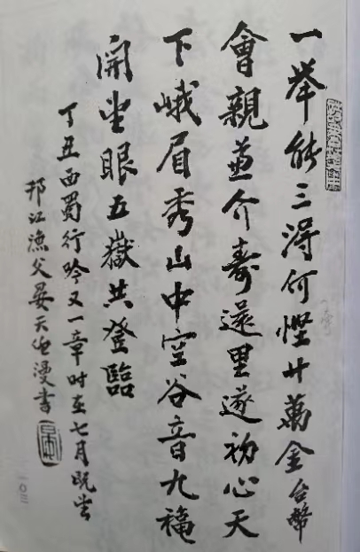 中华诗艺社黑龙江分社/《以诗漫述当年事,随笔畅书今世情》一一晏儒传嗣父晏天任诗联书法作品(图20)