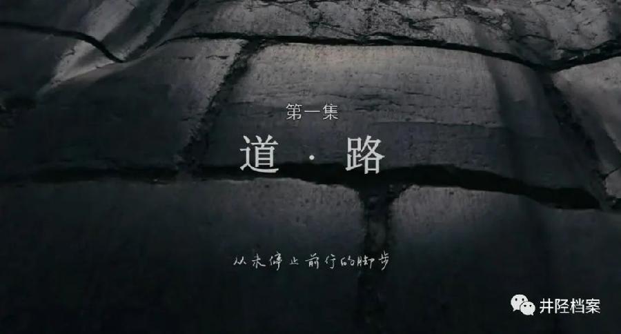 井陉古道再上央视 《滹沱文韵》明日首播(图9)