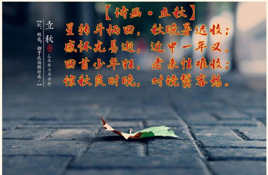 【诗画•立秋】