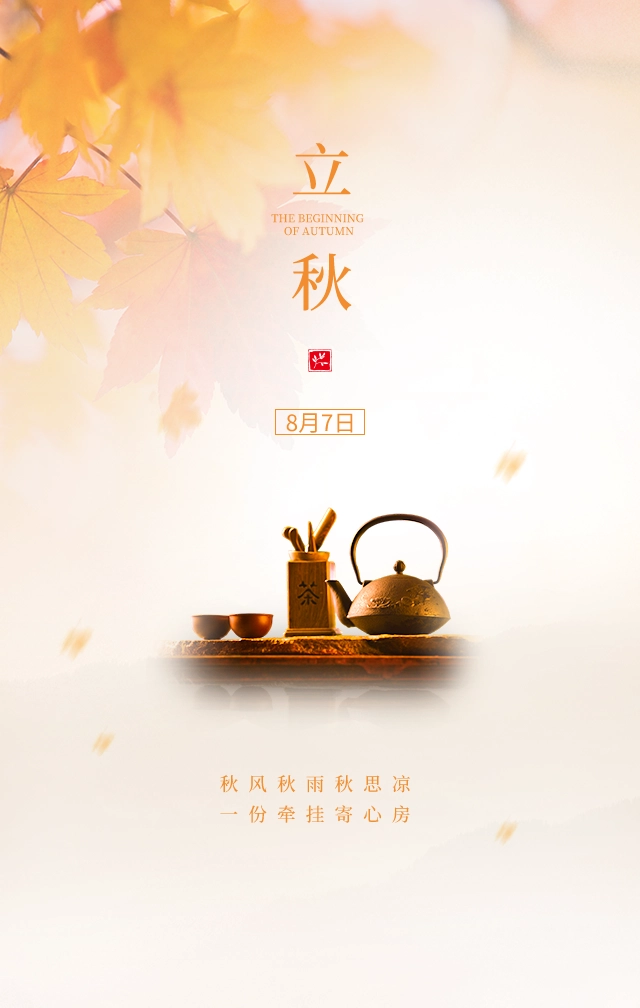 云山群《立秋》专辑【都市头条】云山文化传媒(图4)