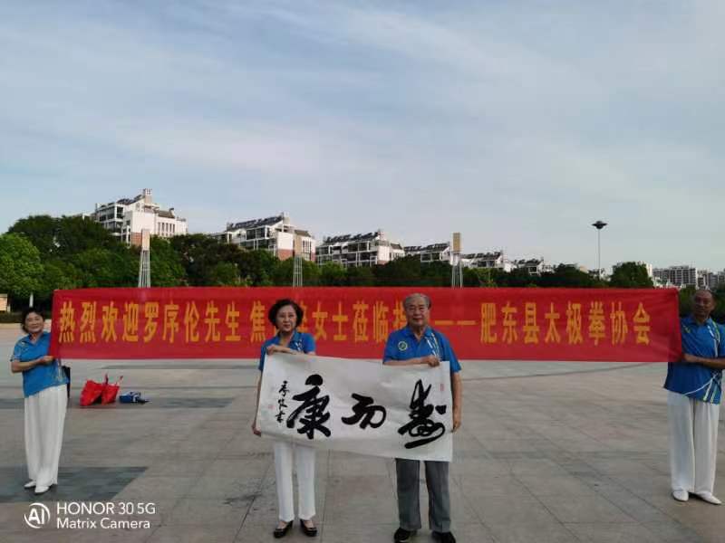 肥东县太极拳协会供稿: 健身走近百姓 运动成就健康|京港澳台世界头条总社发布(图17)