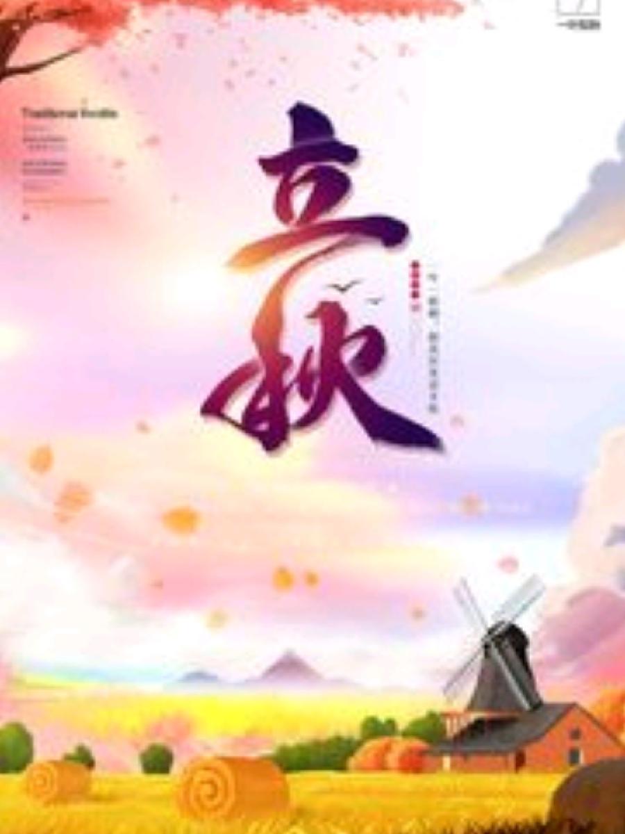 《立秋专刊》【九江文学社:北京头条】(图18)