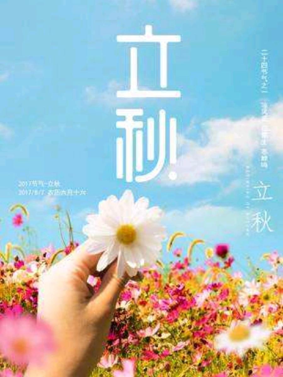 《立秋专刊》【九江文学社:北京头条】(图22)