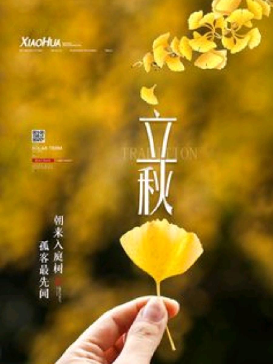 《立秋专刊》【九江文学社:北京头条】(图29)