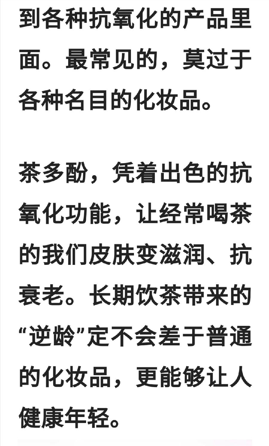 多喝茶，提高人体免疫力，防病毒！！（图4）