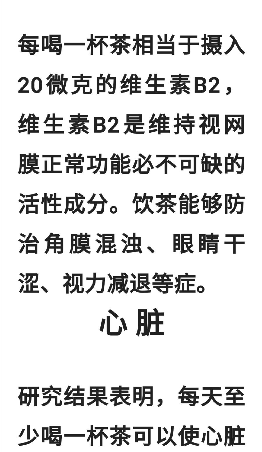 多喝茶，提高人体免疫力，防病毒！！（图9）