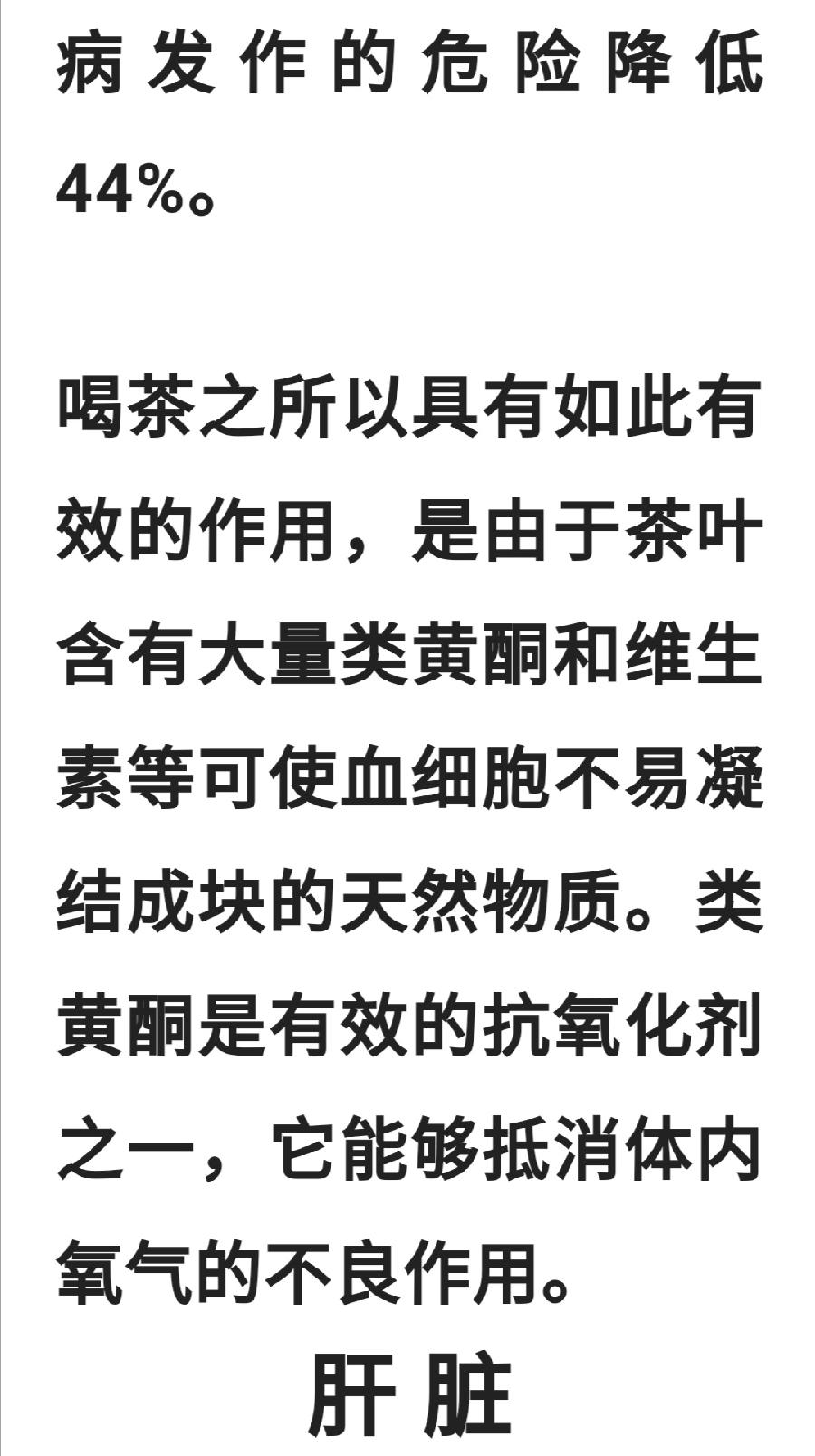 多喝茶，提高人体免疫力，防病毒！！（图10）