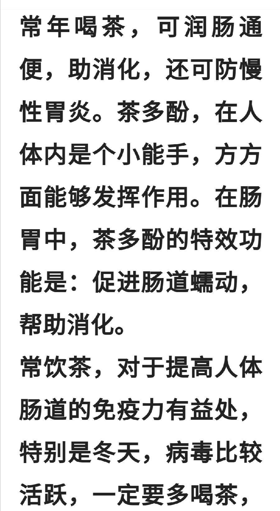多喝茶，提高人体免疫力，防病毒！！（图13）