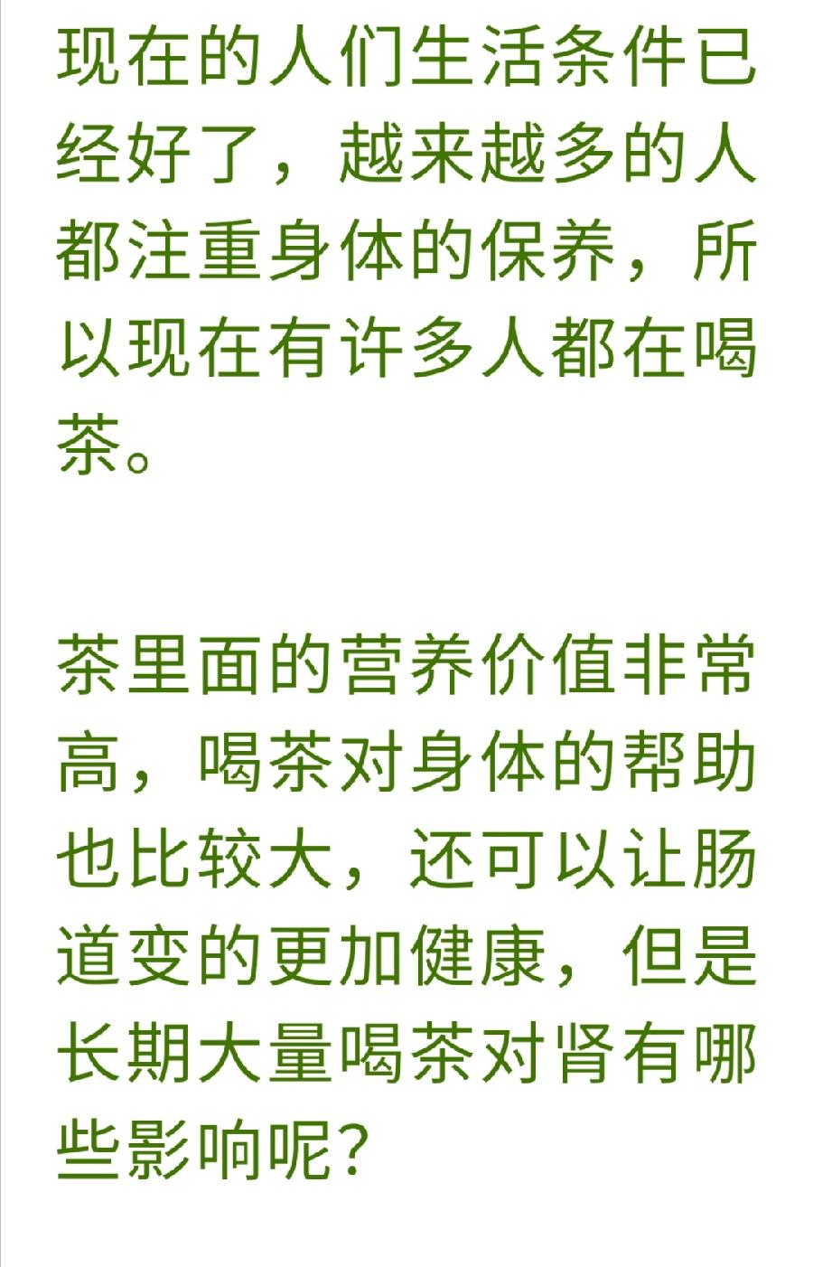 长期大量喝茶, 对肾有什么影响?