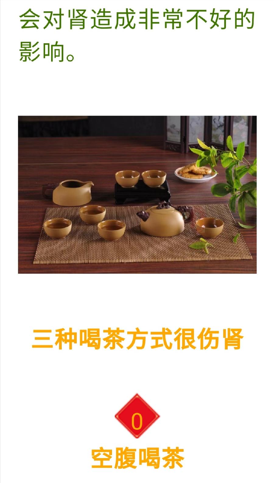 长期大量喝茶, 对肾有什么影响?（图4）