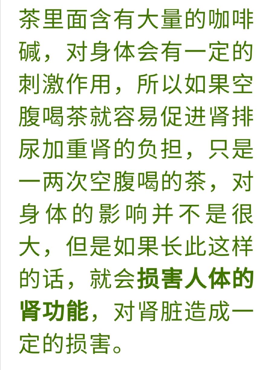 长期大量喝茶, 对肾有什么影响?（图5）