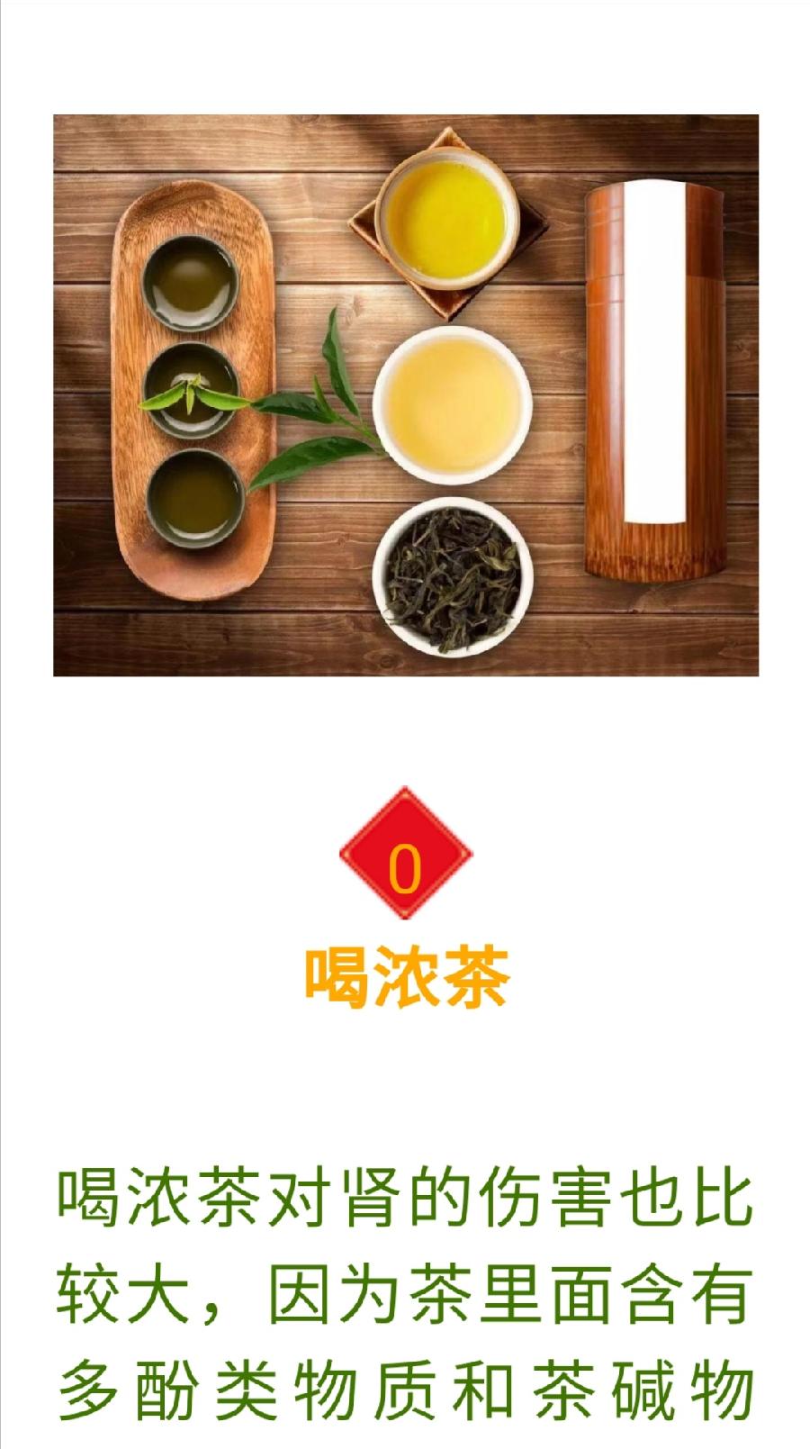 长期大量喝茶, 对肾有什么影响?（图6）