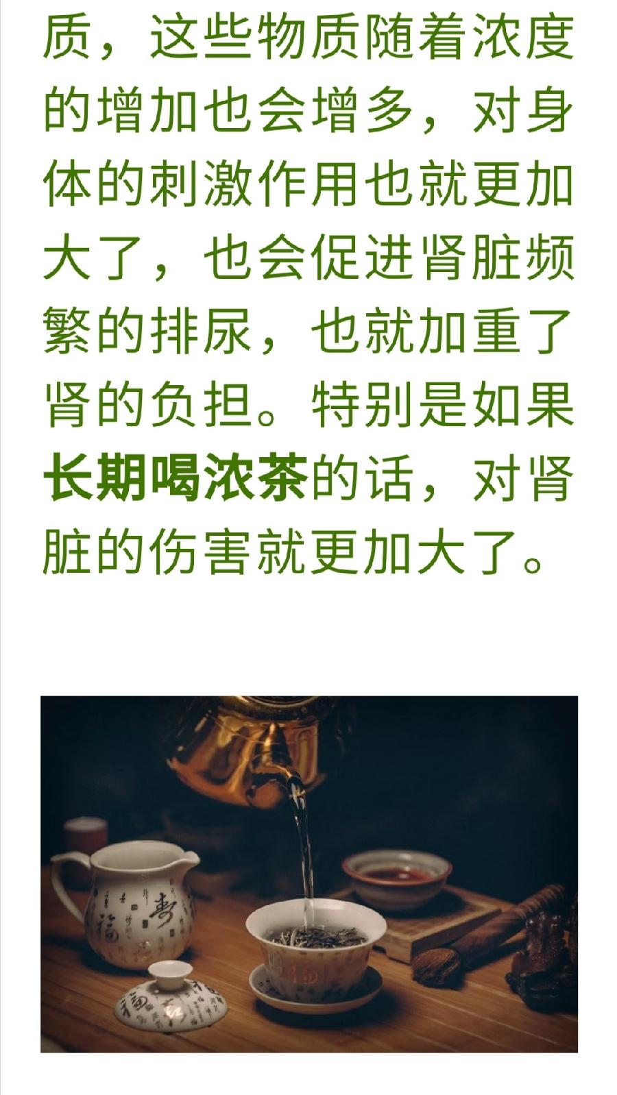 长期大量喝茶, 对肾有什么影响?（图7）