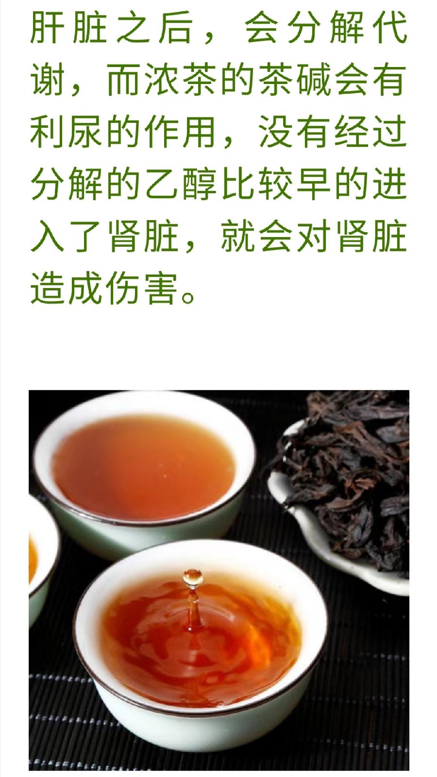 长期大量喝茶, 对肾有什么影响?（图9）