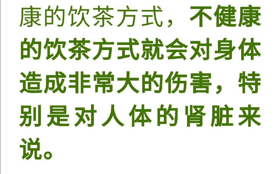长期大量喝茶, 对肾有什么影响?（图11）