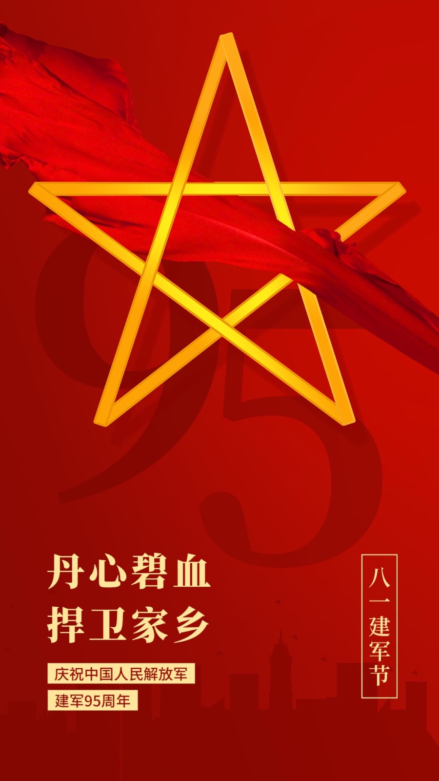 【诗词中国】精品佳作《沁园春·八一赞》外五首|作者:朱昌武(图5)