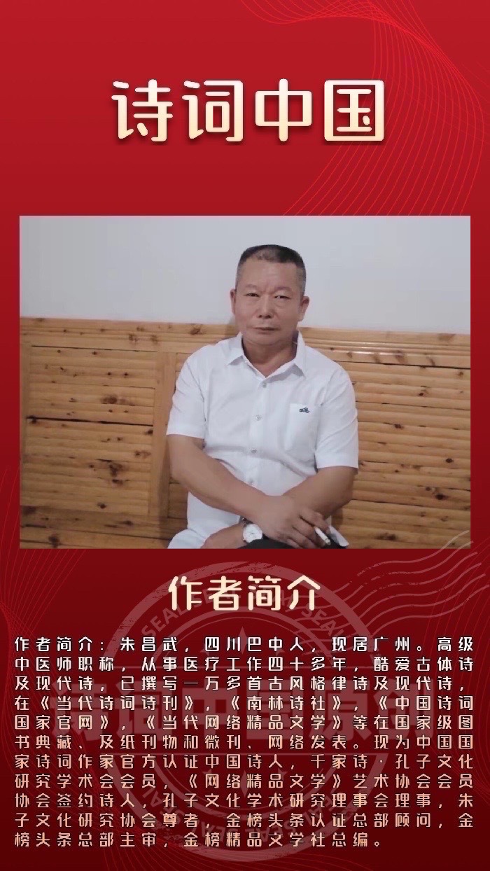 【诗词中国】精品佳作《沁园春·八一赞》外五首|作者:朱昌武(图6)