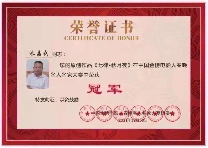 【诗词中国】精品佳作《沁园春·八一赞》外五首|作者:朱昌武(图7)