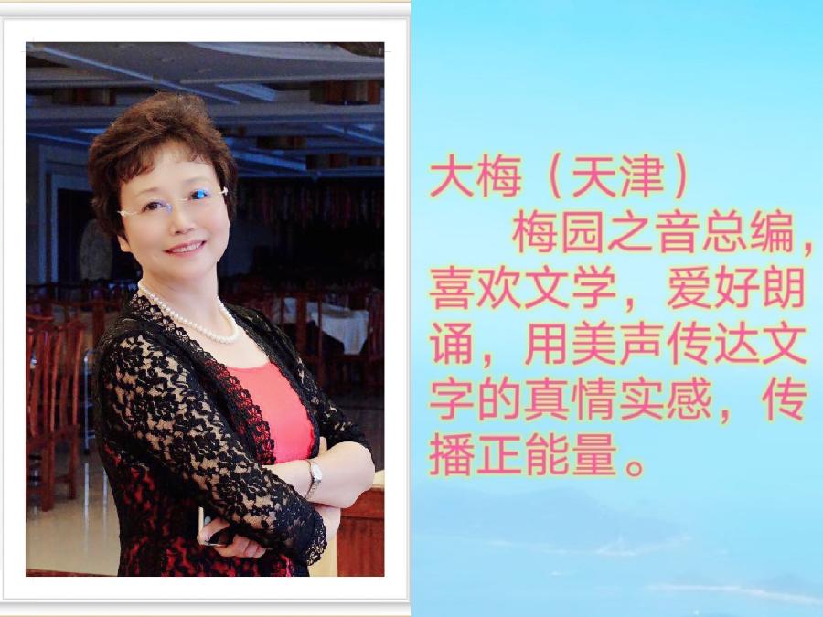 【雯荔之声】大梅朗诵:云水禅心(图5)