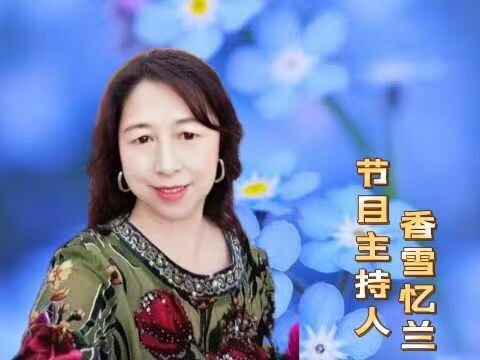 付育清力作《香雪无言 携手并肩》（图3）